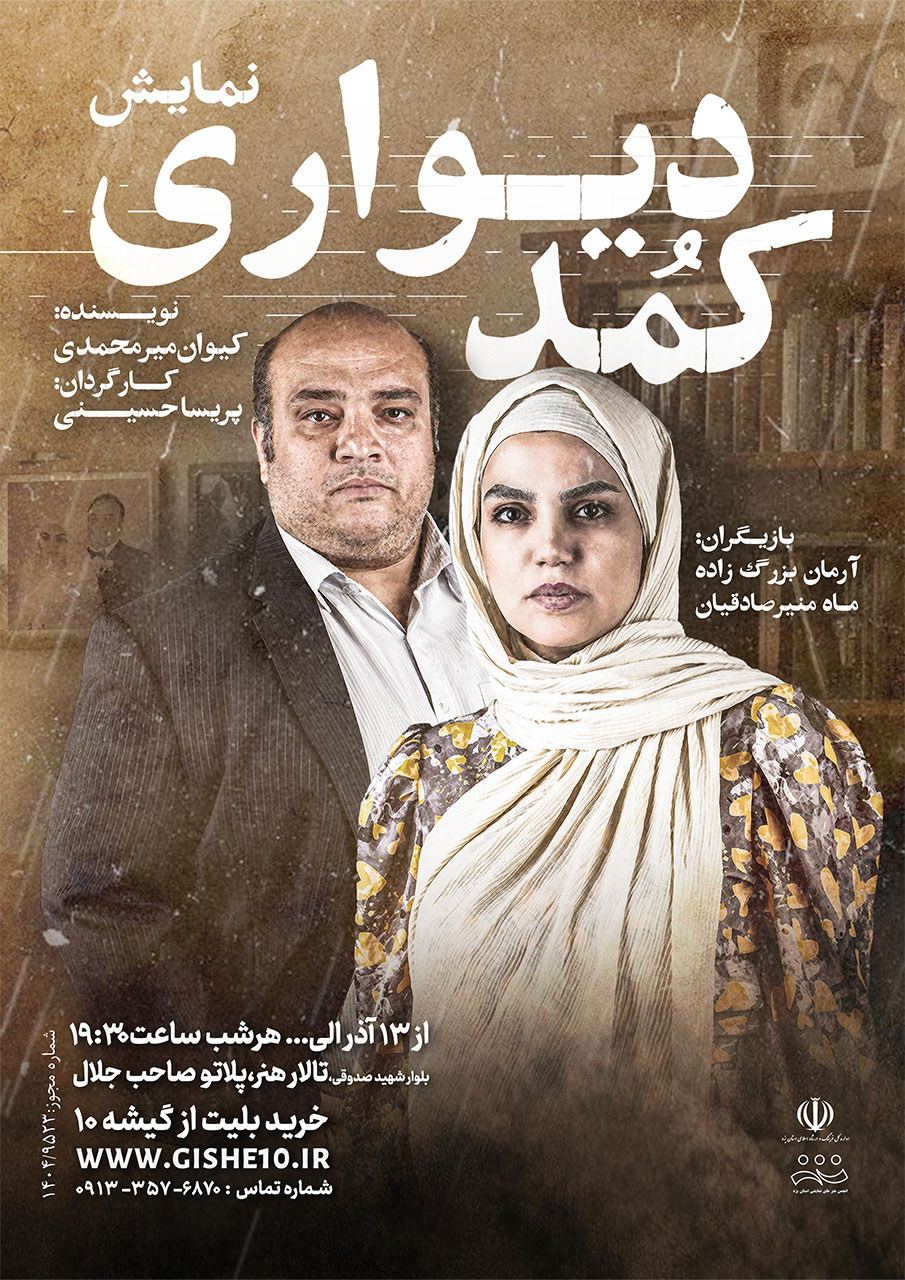 پوستر نمایش کُمد دیواری