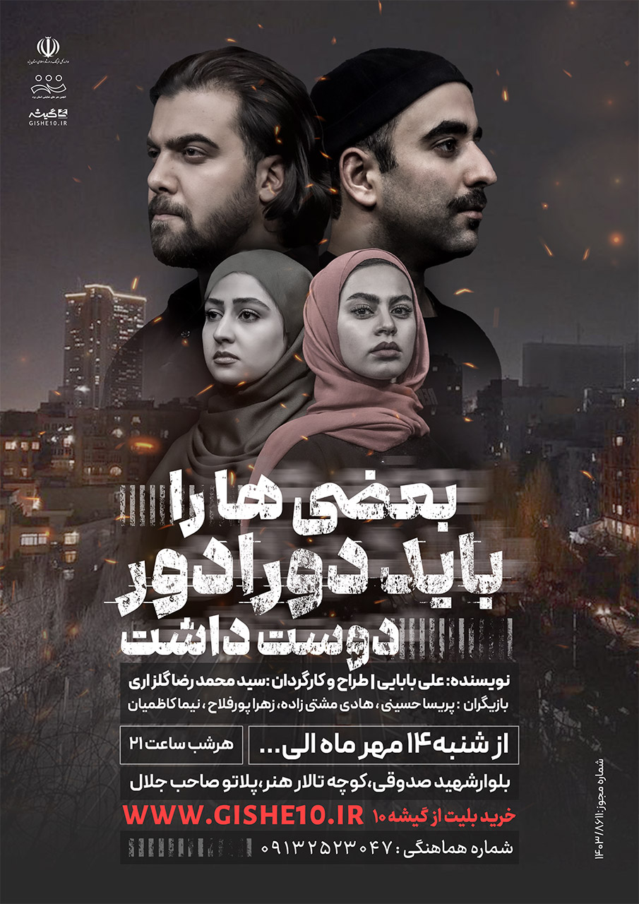 پوستر بعضیا را باید دورادور دوست داشت