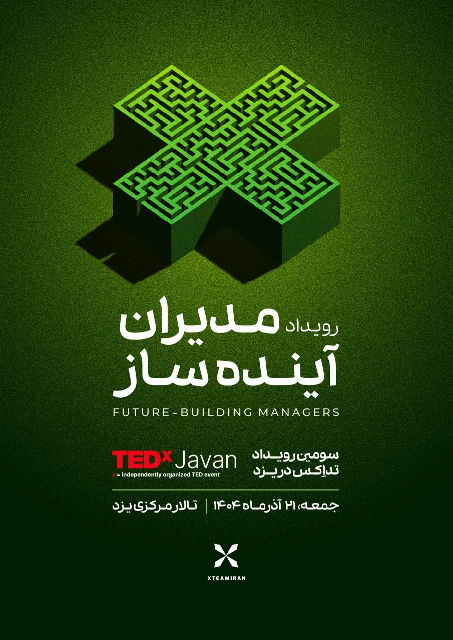 پوستر رویداد مدیران آینده ساز